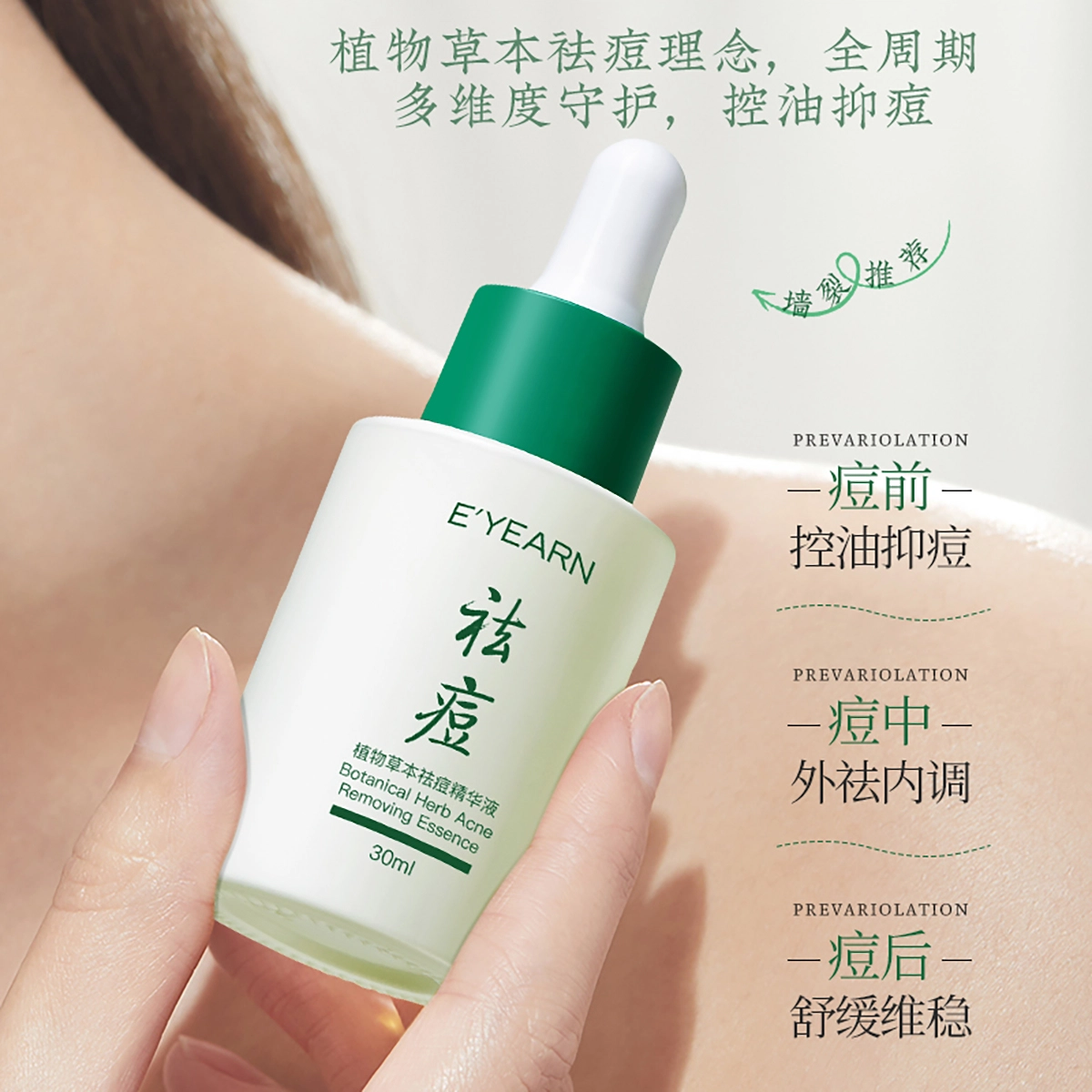 E'YEARN 30ml