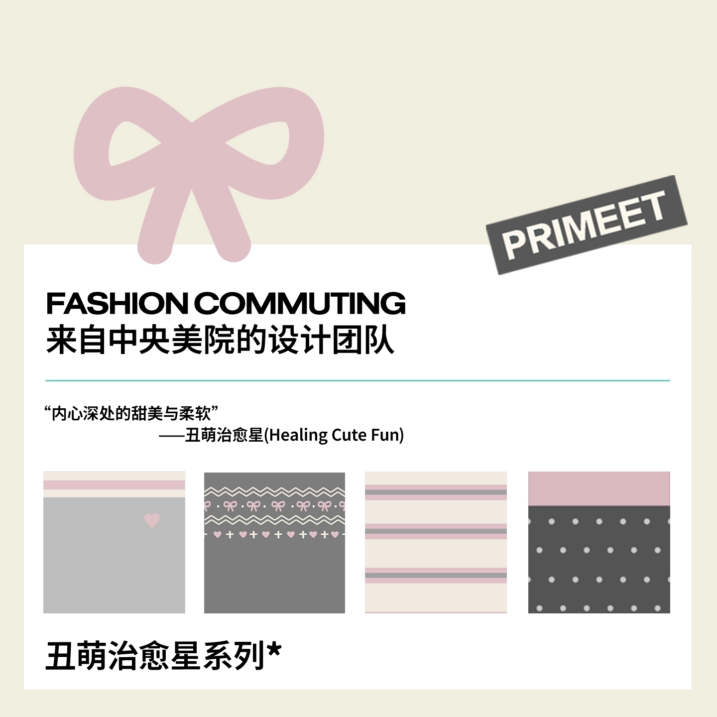 Primeet 2025miu