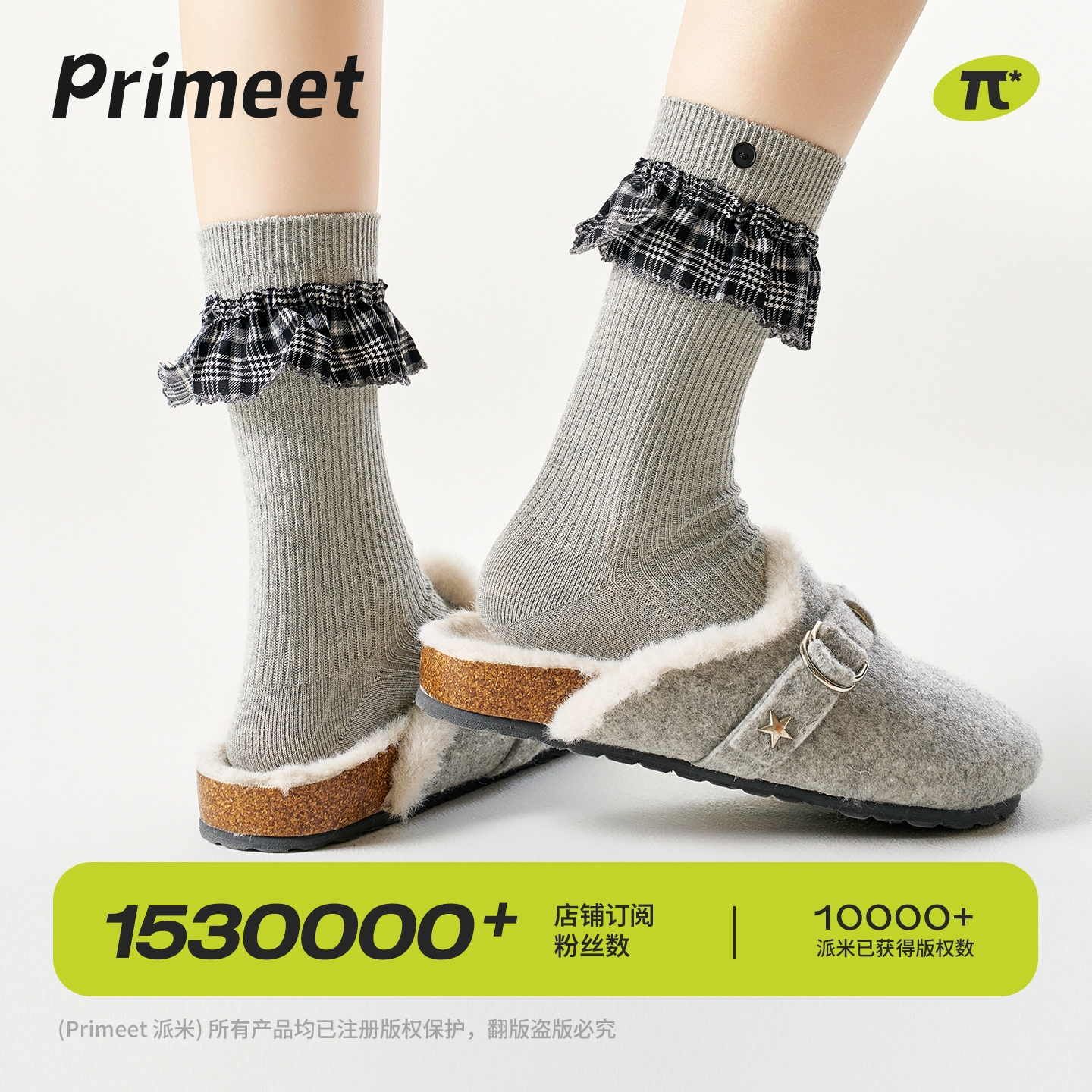 Primeet miu