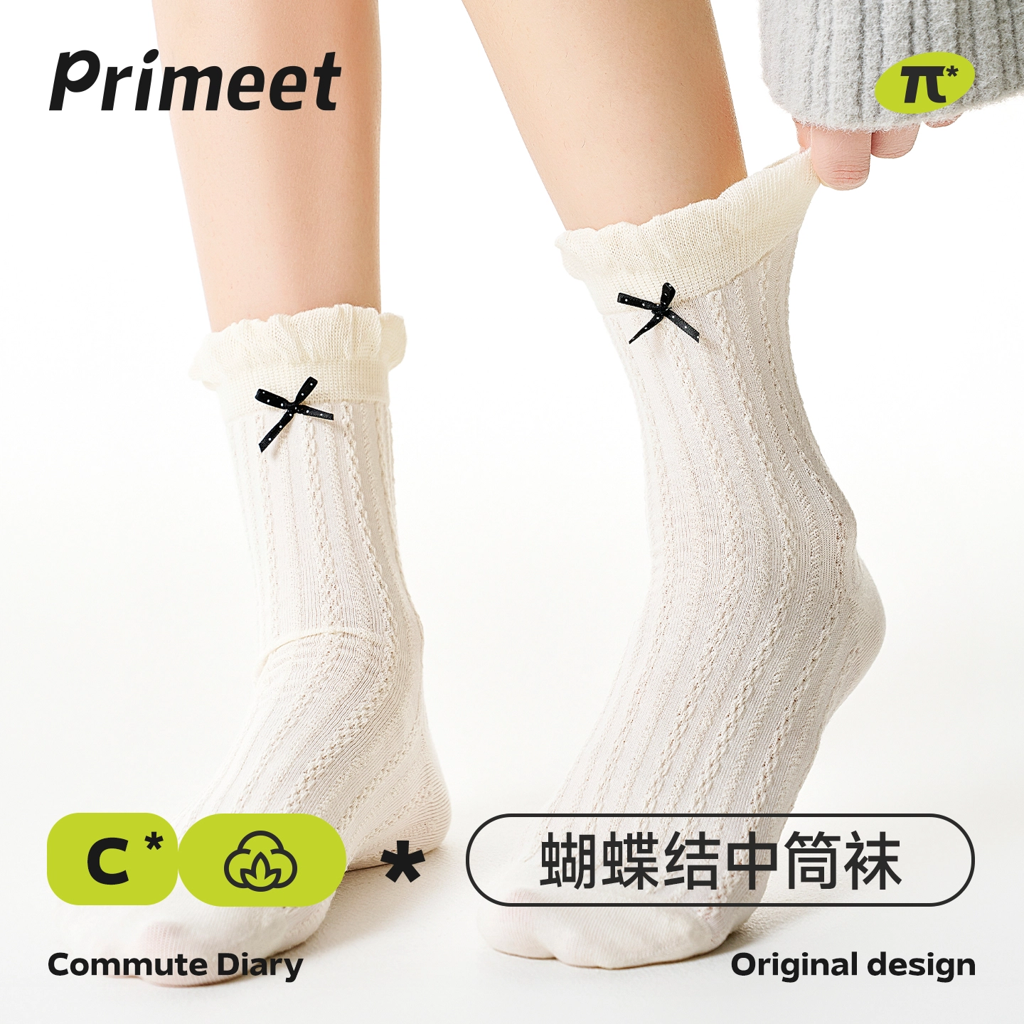 Primeet 2025miu