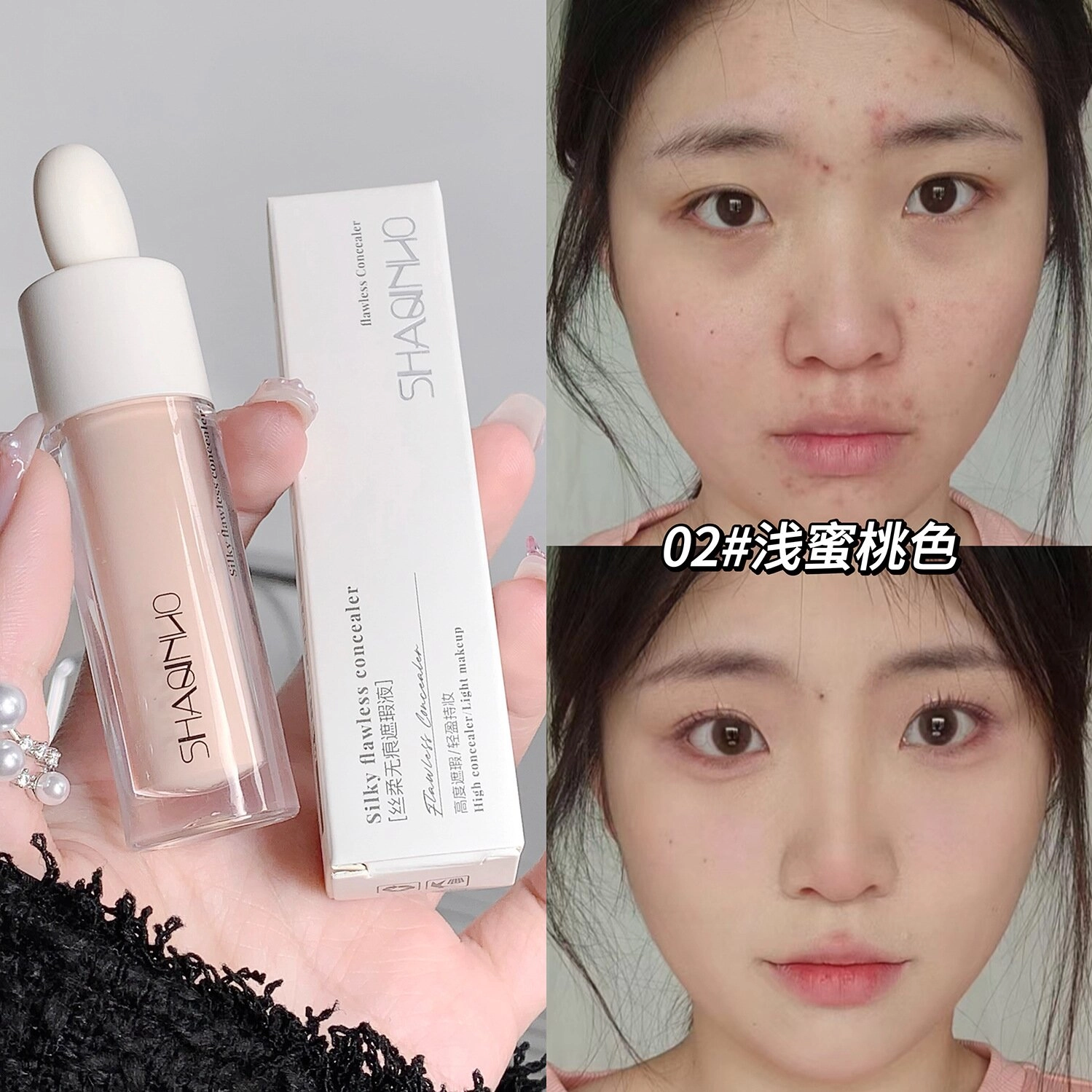 莎琪诺 丝柔无痕遮瑕液 防水彩妆