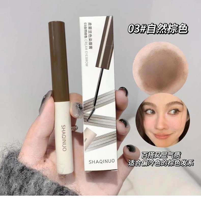 莎琪诺 柔雾浅色染眉膏 防水防汗不易掉色