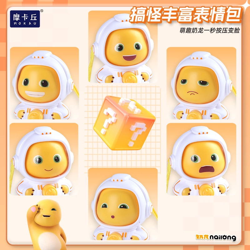 摩卡丘 奶龙 川剧变脸卡通玩偶书桌摆件精美钥匙扣 创意搞怪安全无毒方便携带 玩具