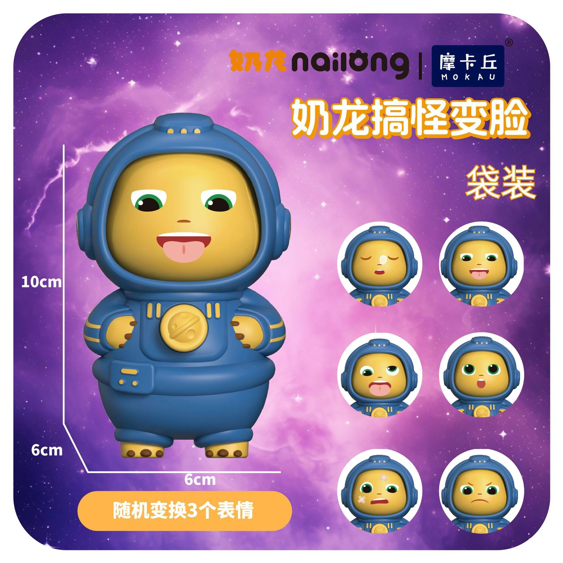 摩卡丘 奶龙 川剧变脸卡通玩偶书桌摆件精美钥匙扣 创意搞怪安全无毒方便携带 玩具
