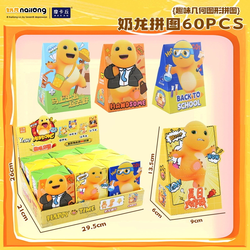 摩卡丘 奶龙 趣味拼图早教益智 欢乐时刻 思维训练 专注力培养 玩具