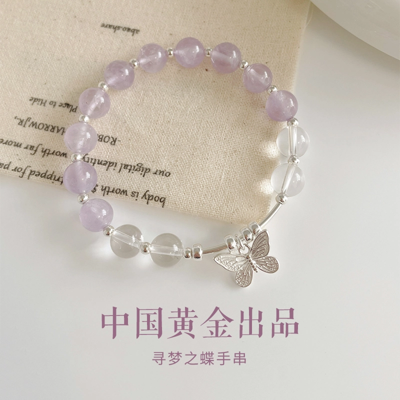 【紫运蝶开】中国黄金 央创时尚 九紫离火能量加持福蝶转运珠 紫气东来磁场 轻奢小众  百搭高级感 好运礼盒天然 紫水晶 水晶手串 女款