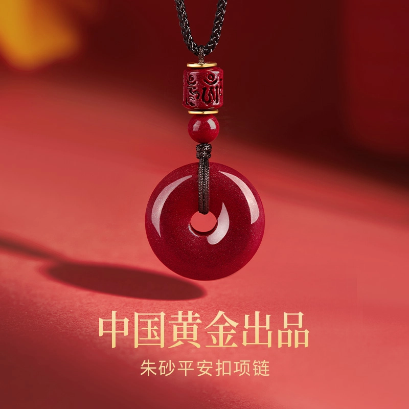 央创时尚 中国黄金【时来运转】六字箴言平安扣吊坠 新中式国潮百搭招财纳福 时来运转 礼盒#好运再造辰砂 朱砂 项链 女款