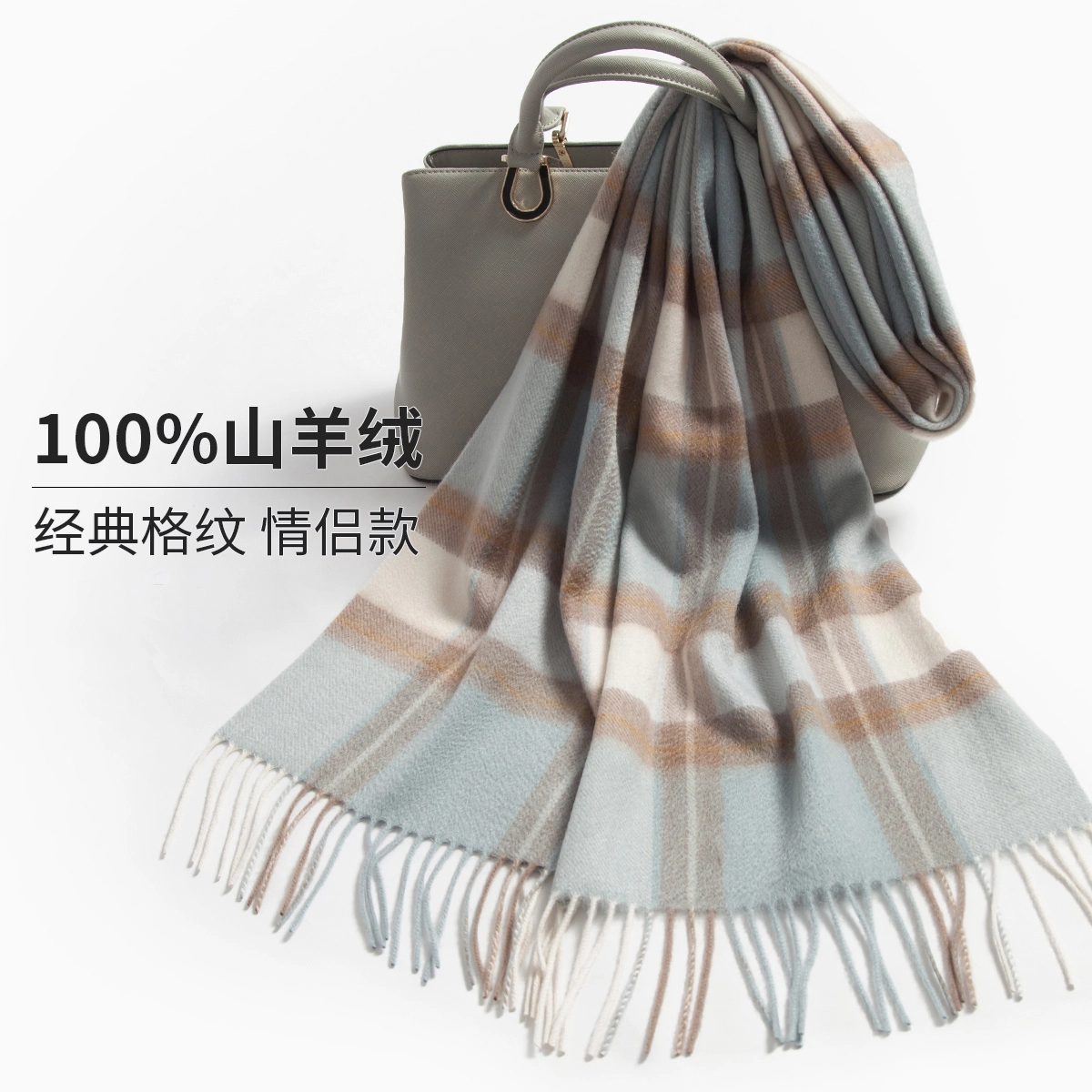 上海故事 通用款粗纺格子羊绒多种颜色 绒线围巾 女款