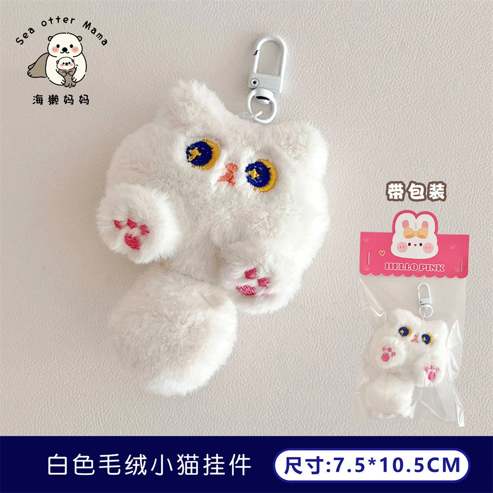 祎步康 可爱小猫公仔 玉狐绒 挂件 男女同款情侣款