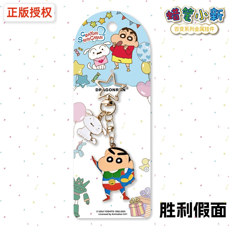 祎步康 蜡笔小新百变系列创意日系卡通动漫钥匙扣包包 合金 挂件 男女同款情侣款