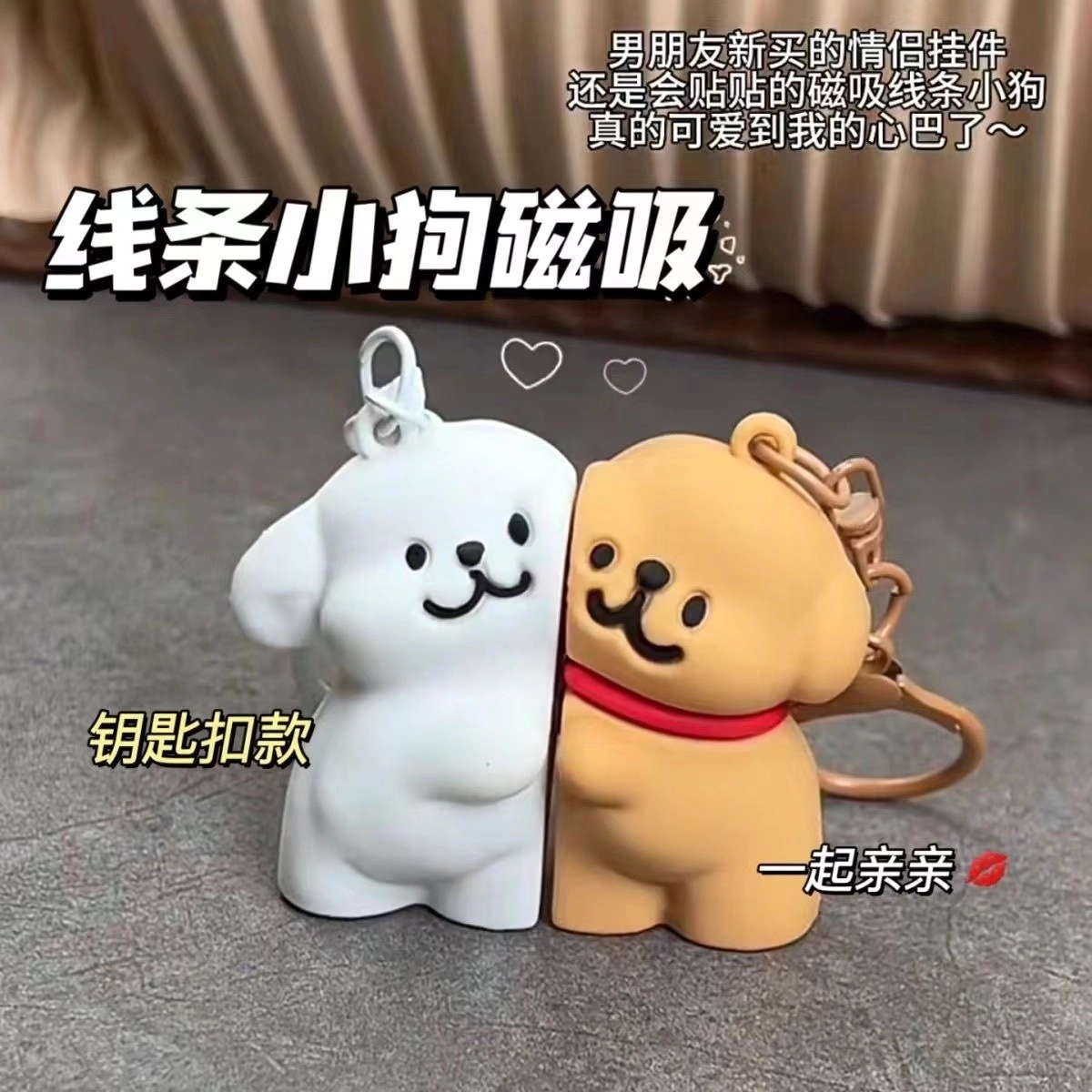 祎步康 新款创意磁吸线条小狗钥匙扣不离不弃可爱高颜值书包饰品 塑料 挂件 男女同款情侣款