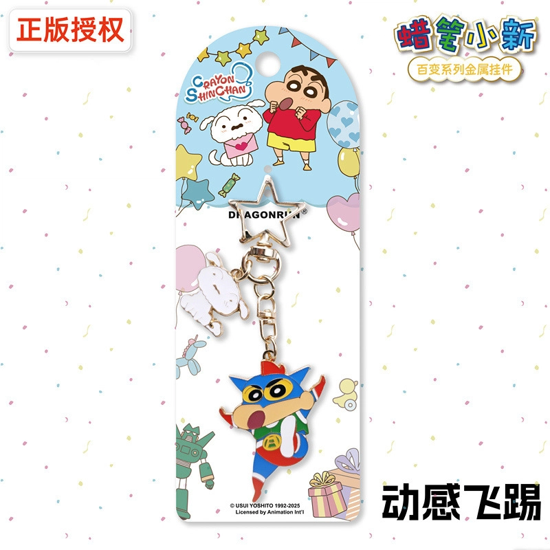 祎步康 蜡笔小新百变系列创意日系卡通动漫钥匙扣包包 合金 挂件 男女同款情侣款