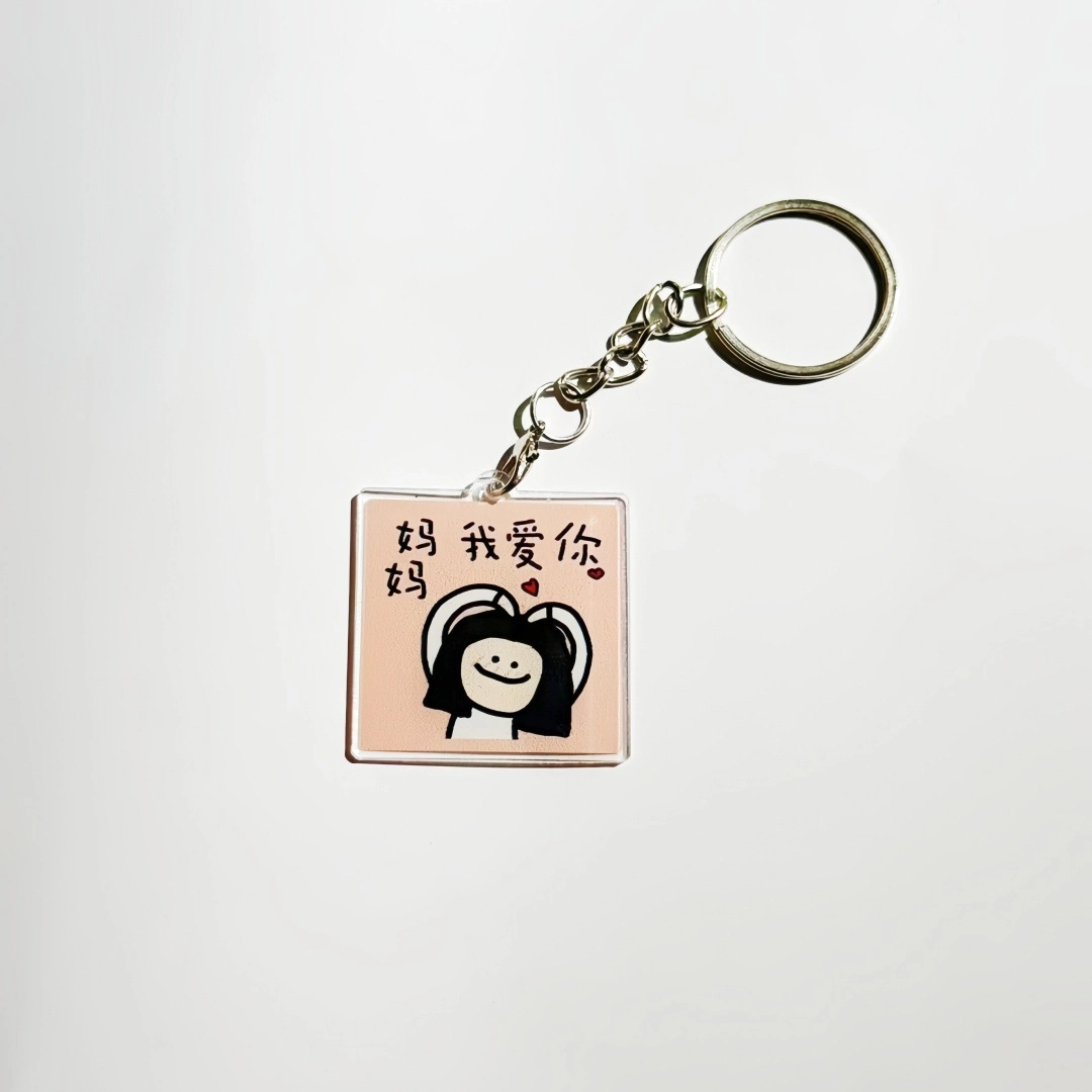祎步康 实用语 创意钥匙扣 亚克力 挂件 男女同款情侣款