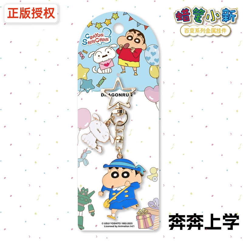 祎步康 蜡笔小新百变系列创意日系卡通动漫钥匙扣包包 合金 挂件 男女同款情侣款