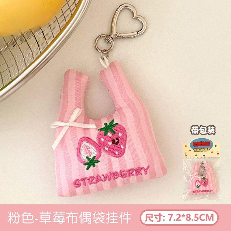 祎步康 原创可爱购物袋公仔少女百搭背包挂饰钥匙扣装饰玩偶挂坠 布艺 挂件 男女同款情侣款