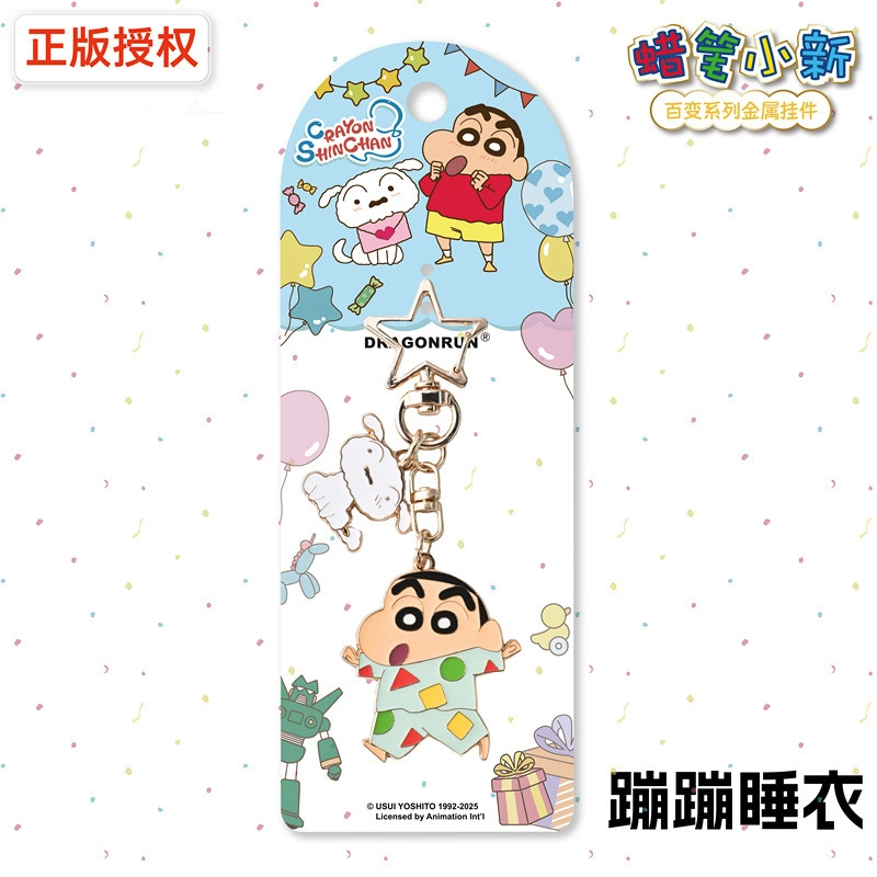 祎步康 蜡笔小新百变系列创意日系卡通动漫钥匙扣包包 合金 挂件 男女同款情侣款