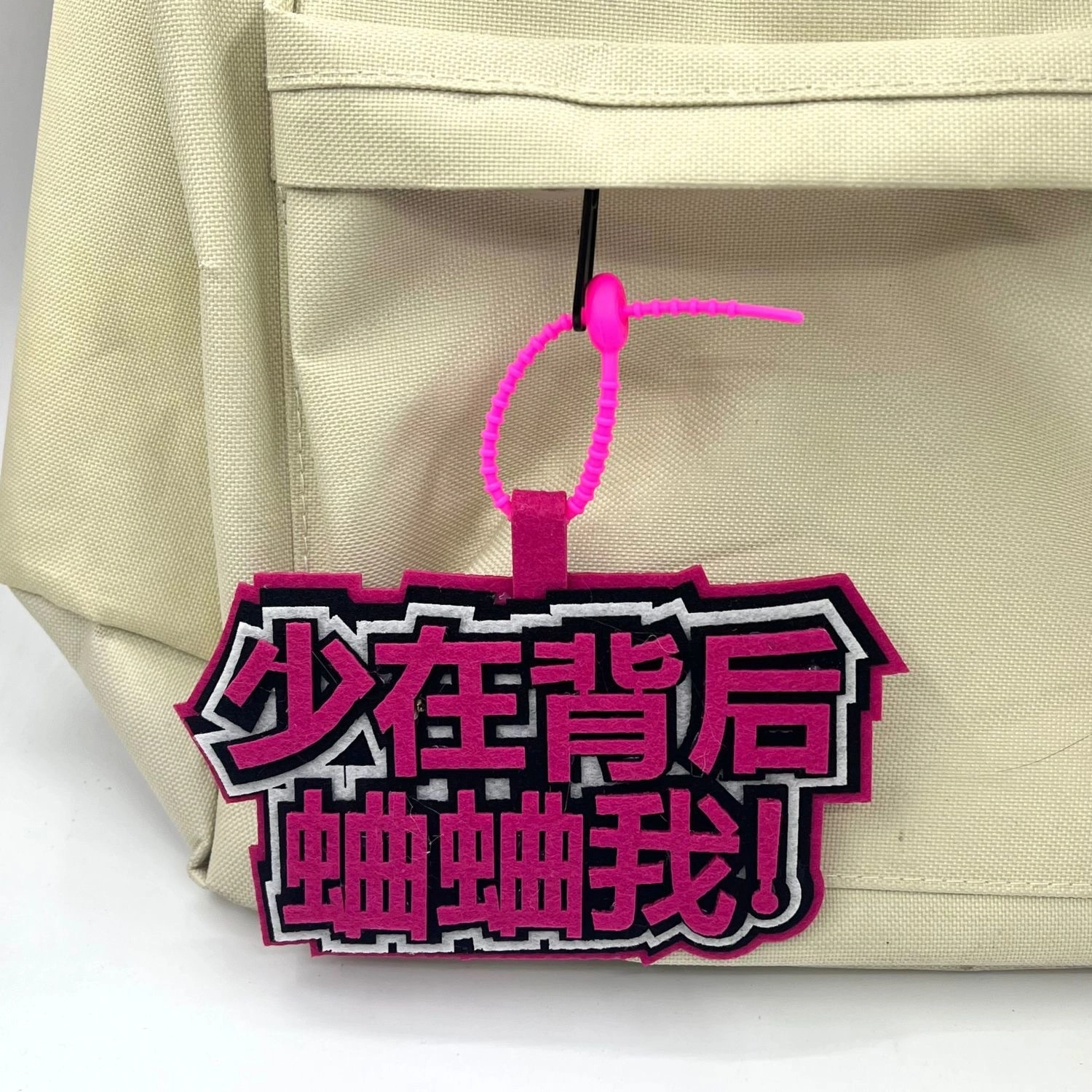 祎步康 嘴替字牌文字 搞笑创意 精神状态 无纺布 挂件 男女同款情侣款