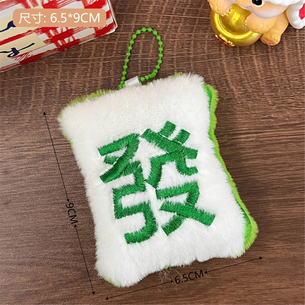 祎步康 创意麻将发财钥匙扣 少女心趣味国风搞怪背包 毛绒 挂件 男女同款情侣款