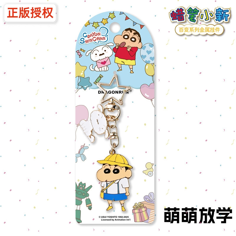 祎步康 蜡笔小新百变系列创意日系卡通动漫钥匙扣包包 合金 挂件 男女同款情侣款