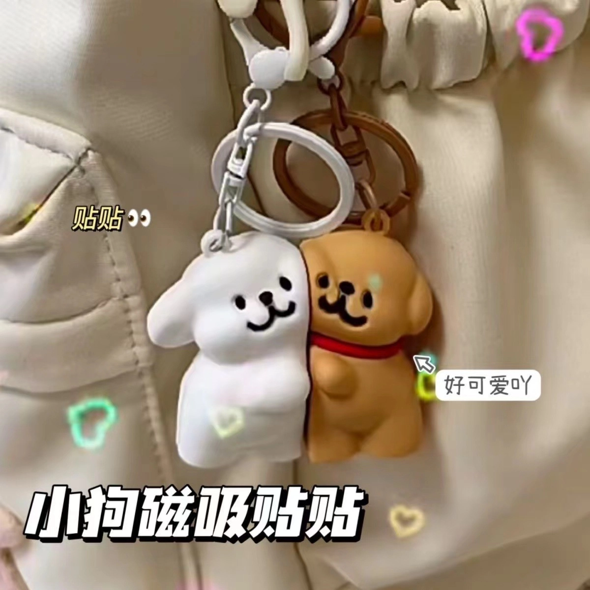 祎步康 新款创意磁吸线条小狗钥匙扣不离不弃可爱高颜值书包饰品 塑料 挂件 男女同款情侣款