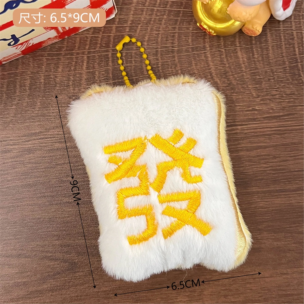 祎步康 创意麻将发财钥匙扣 少女心趣味国风搞怪背包 毛绒 挂件 男女同款情侣款