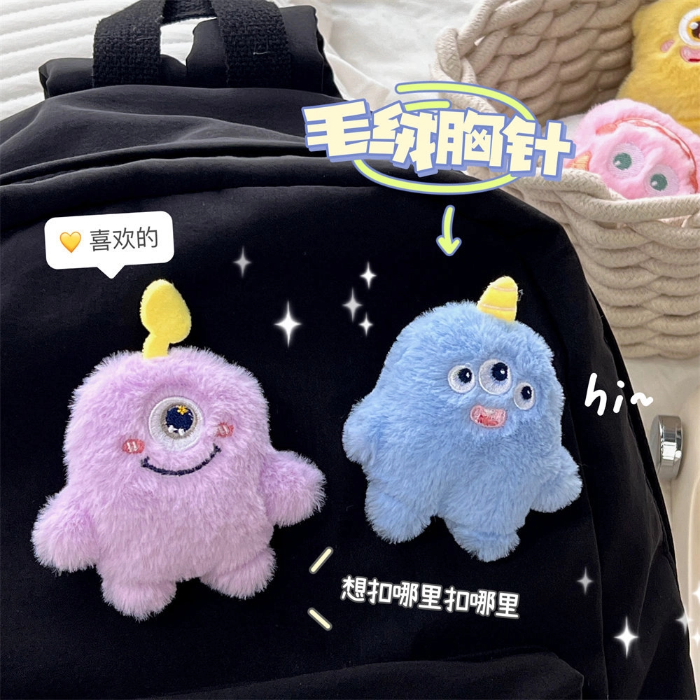 祎步康 独眼小怪兽三眼萌怪包包配饰玩偶创意可爱卡通公仔胸针 毛绒 挂件 男女同款情侣款