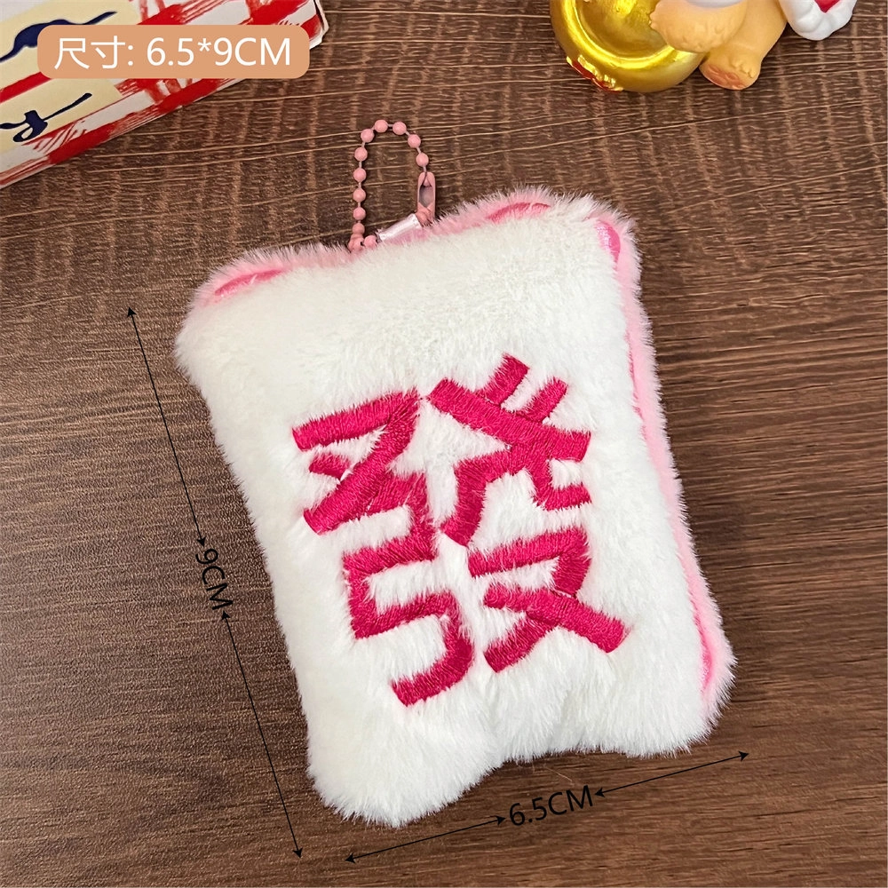 祎步康 创意麻将发财钥匙扣 少女心趣味国风搞怪背包 毛绒 挂件 男女同款情侣款