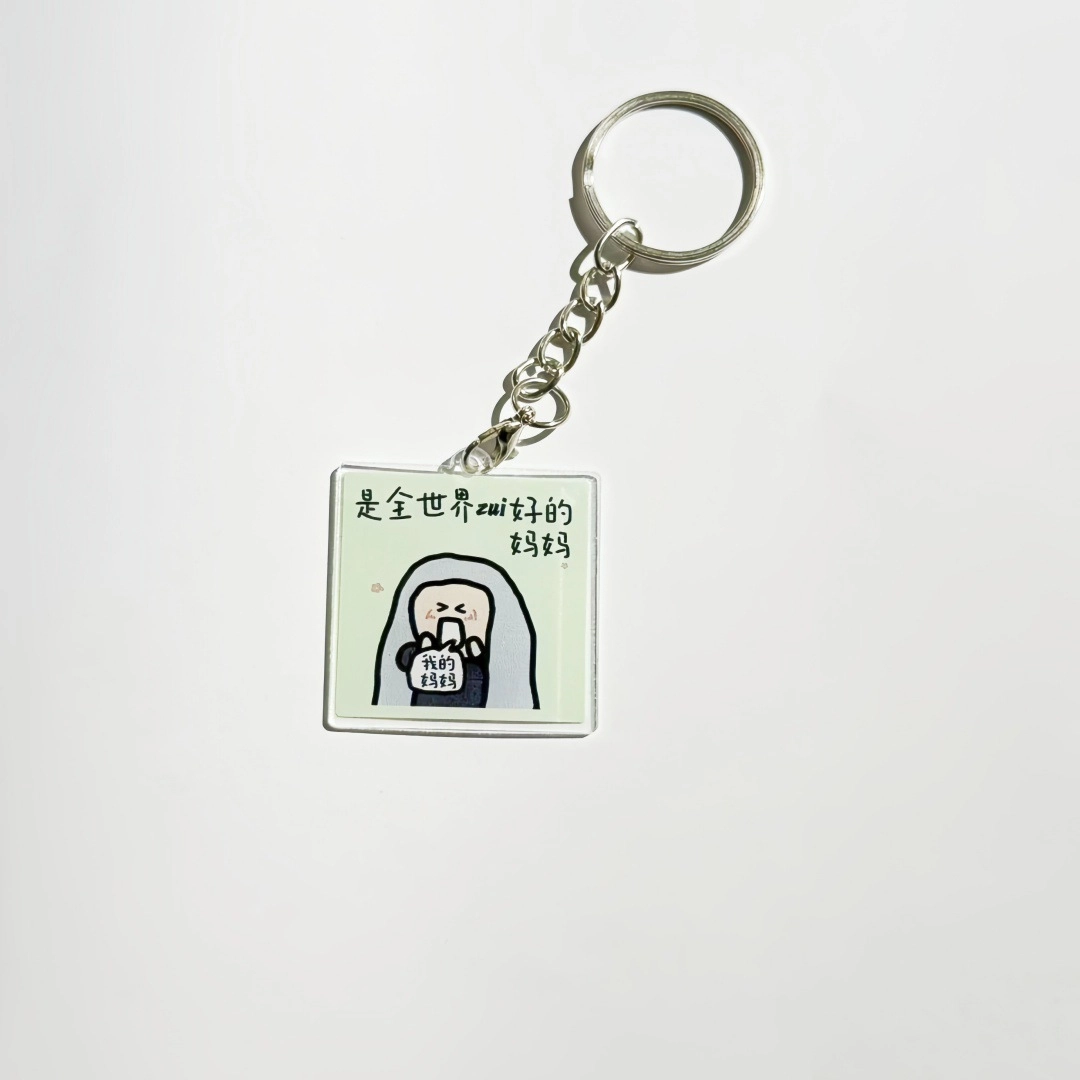 祎步康 实用语 创意钥匙扣 亚克力 挂件 男女同款情侣款