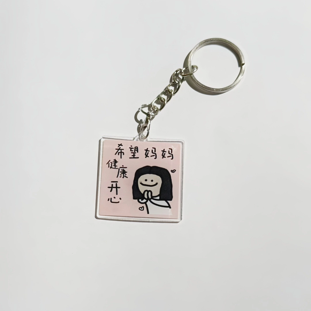 祎步康 实用语 创意钥匙扣 亚克力 挂件 男女同款情侣款