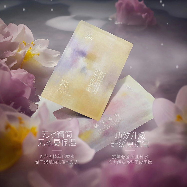 阿芙 黑白松露纯净护肤面膜 保湿滋润