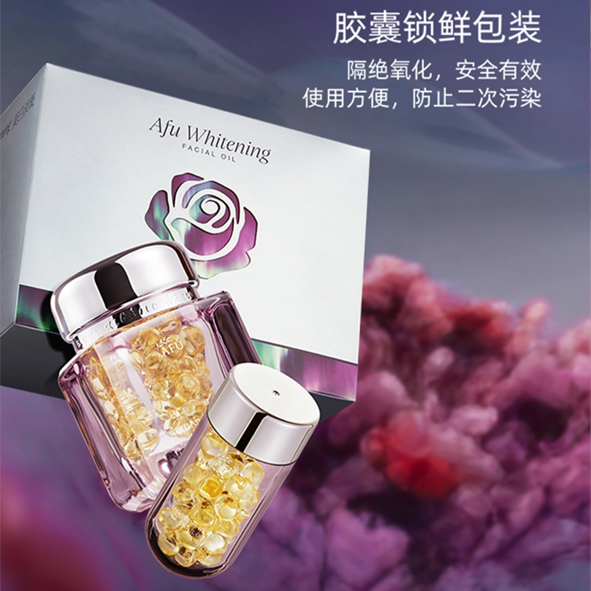 阿芙 美白丸木乃伊丸护肤套装 提亮紧致保湿淡化细纹