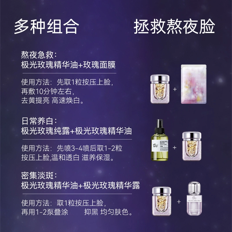 阿芙 美白丸木乃伊丸护肤套装 提亮紧致保湿淡化细纹