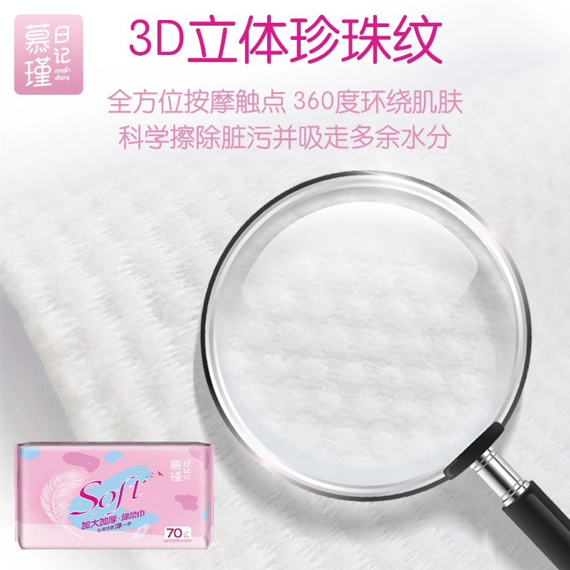 慕瑾日记 一次性洗脸巾 干湿两用擦脸洁面巾