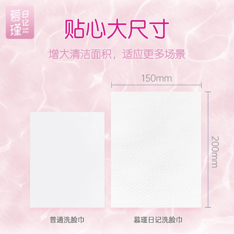 慕瑾日记 一次性洗脸巾 干湿两用擦脸洁面巾
