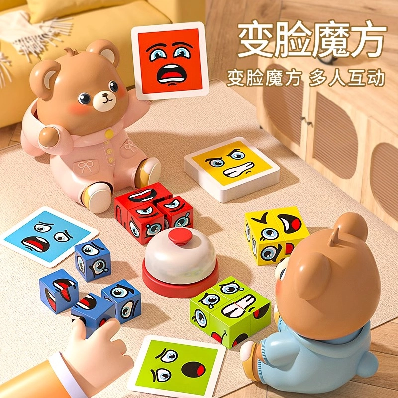 古欧 趣味变脸魔方多种聚会小游戏 锻炼社交 亲子互动 早教益智玩具