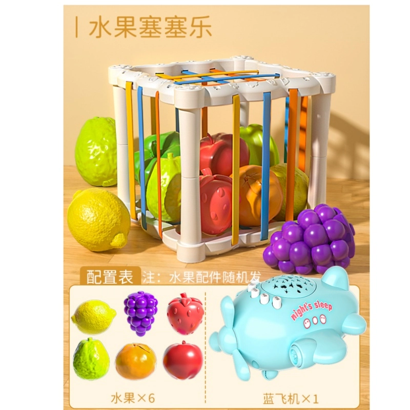 古欧 水果乐园塞塞乐 多维训练感官刺激 早教益智玩具