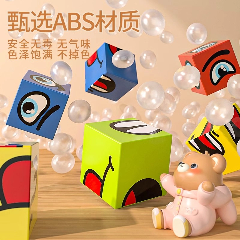 古欧 趣味变脸魔方多种聚会小游戏 锻炼社交 亲子互动 早教益智玩具