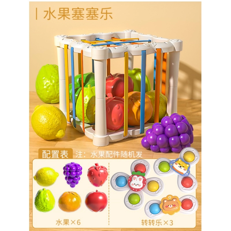 古欧 水果乐园塞塞乐 多维训练感官刺激 早教益智玩具