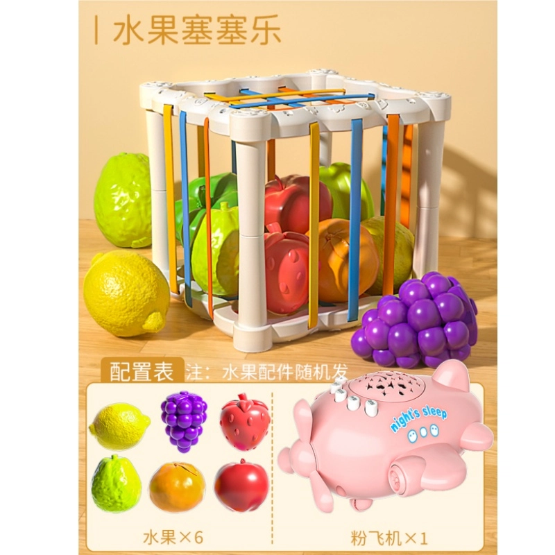 古欧 水果乐园塞塞乐 多维训练感官刺激 早教益智玩具