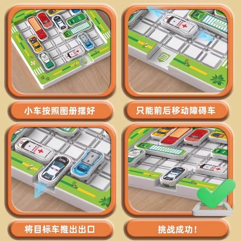 古欧 滑动拼图停车场迷宫 移车出库 思维训练 智力开发 早教益智玩具