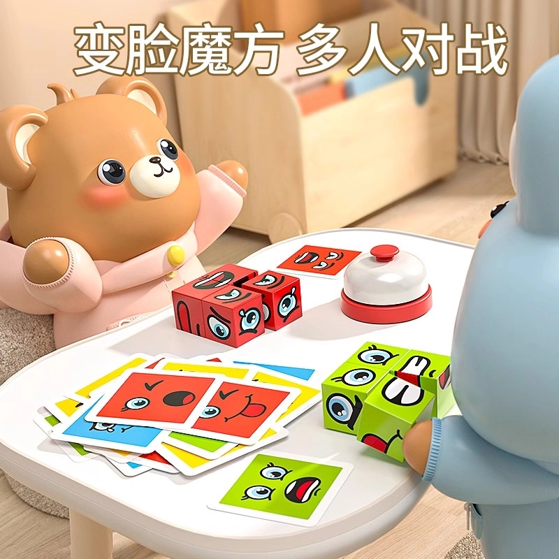 古欧 趣味变脸魔方多种聚会小游戏 锻炼社交 亲子互动 早教益智玩具