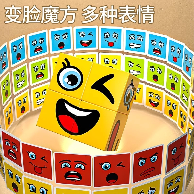 古欧 趣味变脸魔方多种聚会小游戏 锻炼社交 亲子互动 早教益智玩具