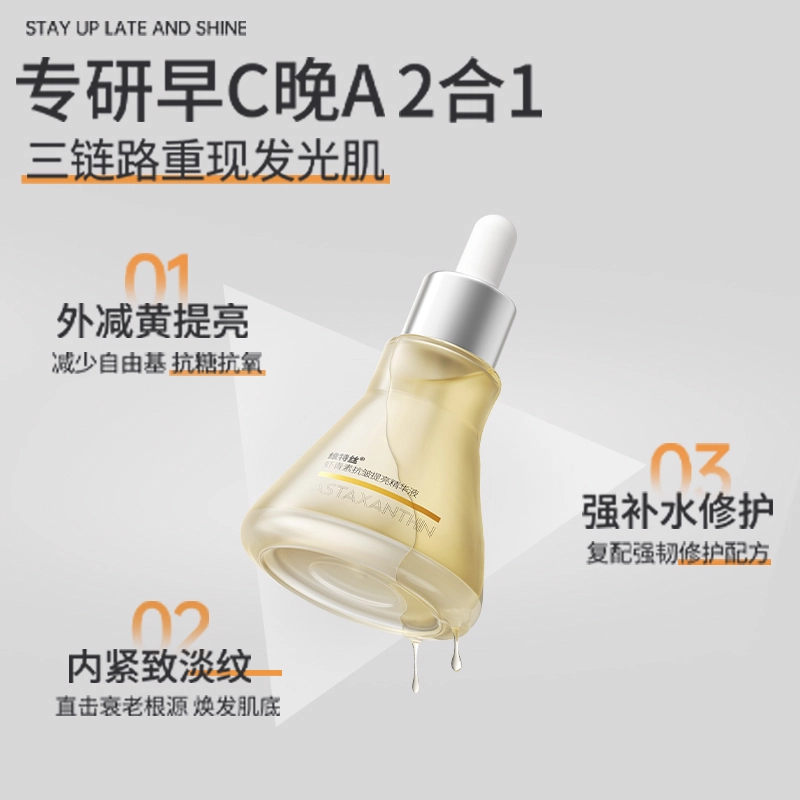 维特丝 双抗虾青素护肤套装 舒缓提亮紧致滋润修护补水