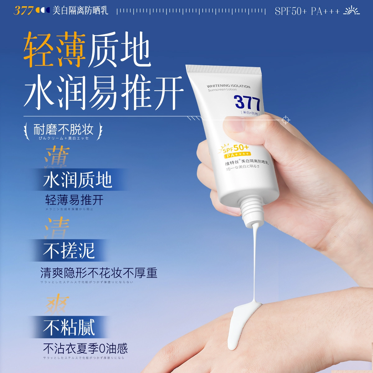 37750 SPF50+ 50g200ml