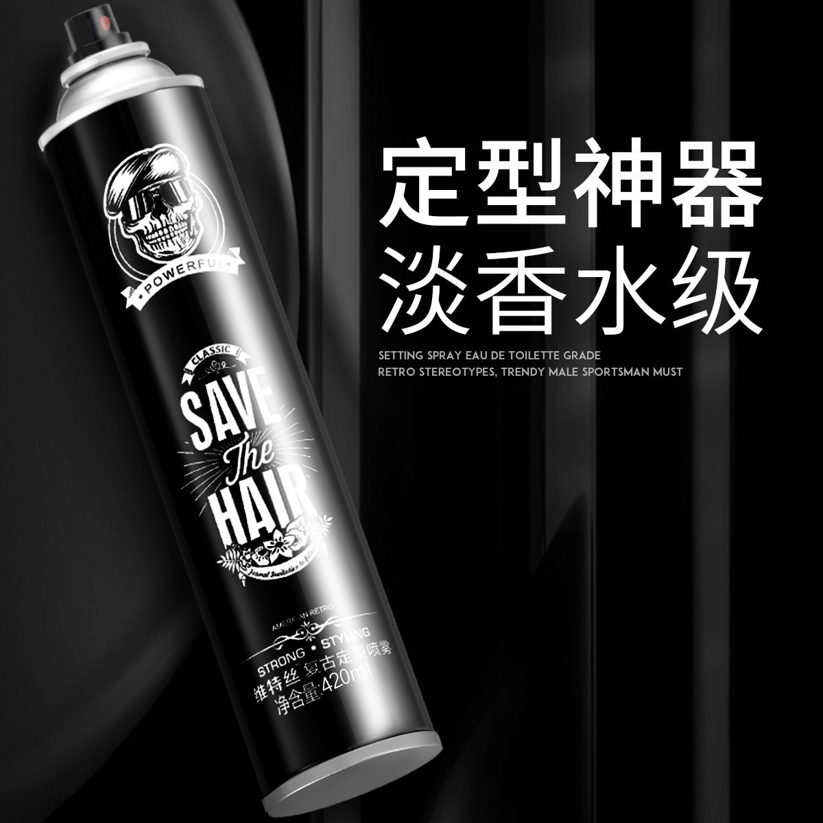 维特丝 男士定型喷雾发胶 自然蓬松持久造型