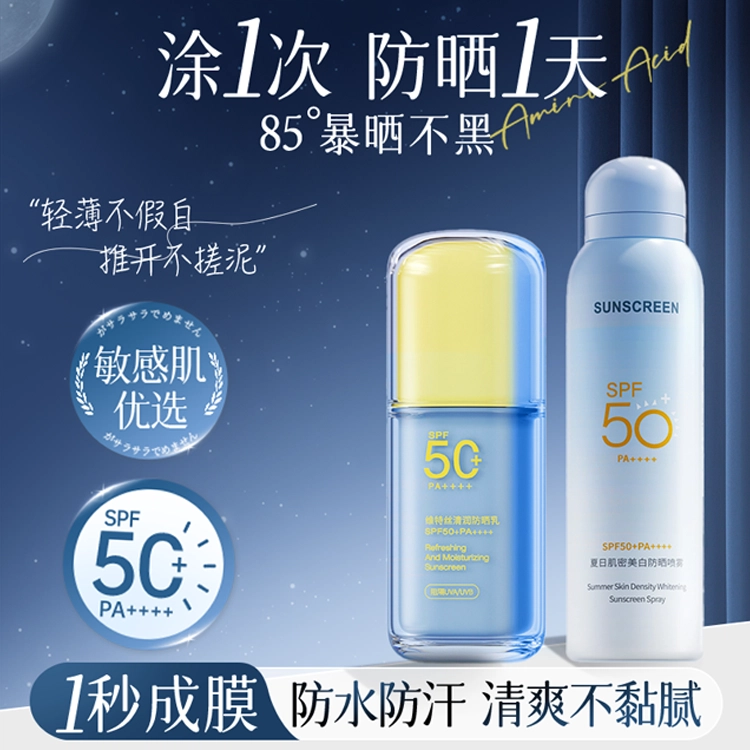 SPF50+PA++