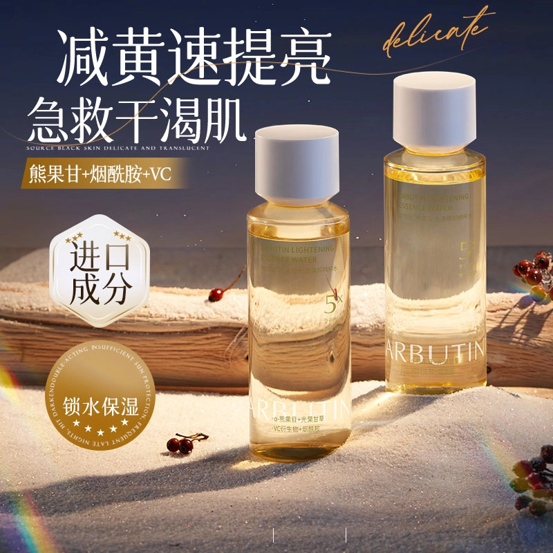 维特丝 熊果苷焕颜精粹水烟酰胺爽肤水精华 锁水保湿清爽不粘腻 补水 收缩毛孔 改善暗沉提亮肤色