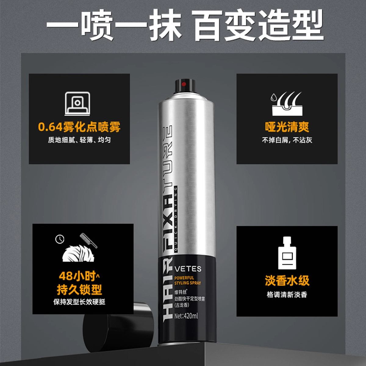 维特丝 男士定型喷雾发胶 自然蓬松清爽造型