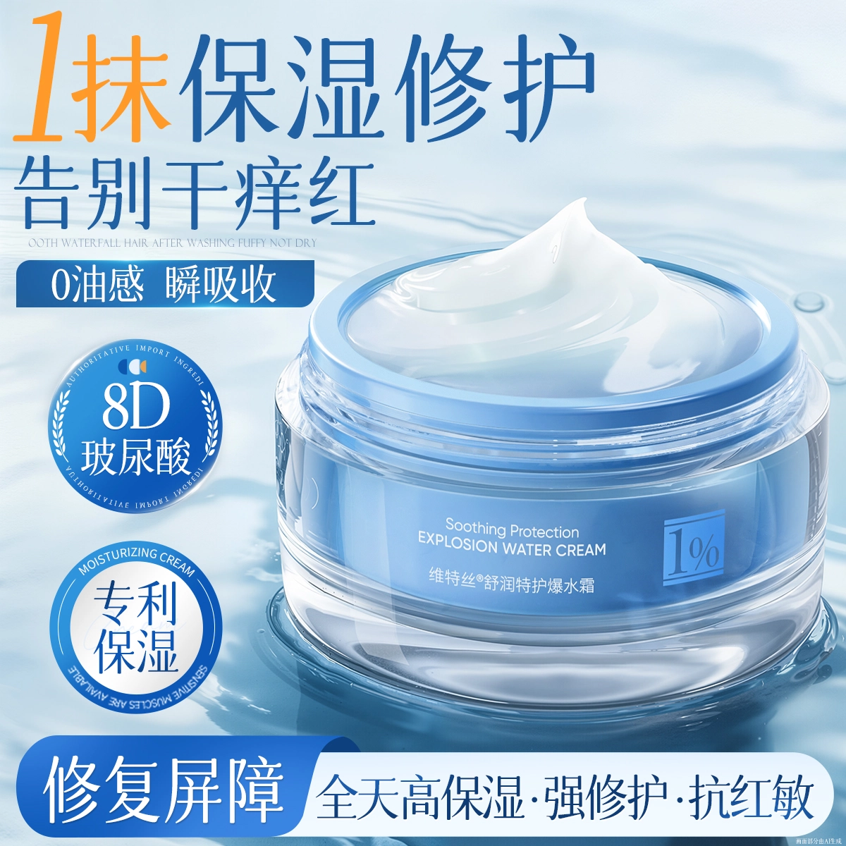 维特丝  高保湿舒缓面霜爆水霜 秋冬换季干燥起皮修护泛红急救紧致清爽淡化痘印 抗氧化提亮滋润维稳补水 改善卡粉斑驳