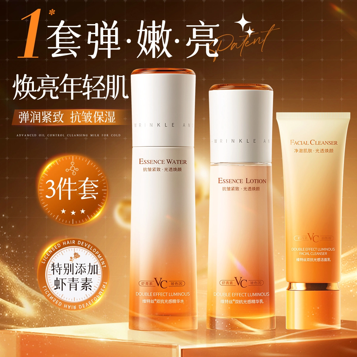 维特丝 虾青素光感双抗套装 抗氧化抗糖控油提亮收缩毛孔淡化细纹淡斑淡痘印淡纹维稳舒缓补水 秋冬护肤鲜活焕靓肌肤